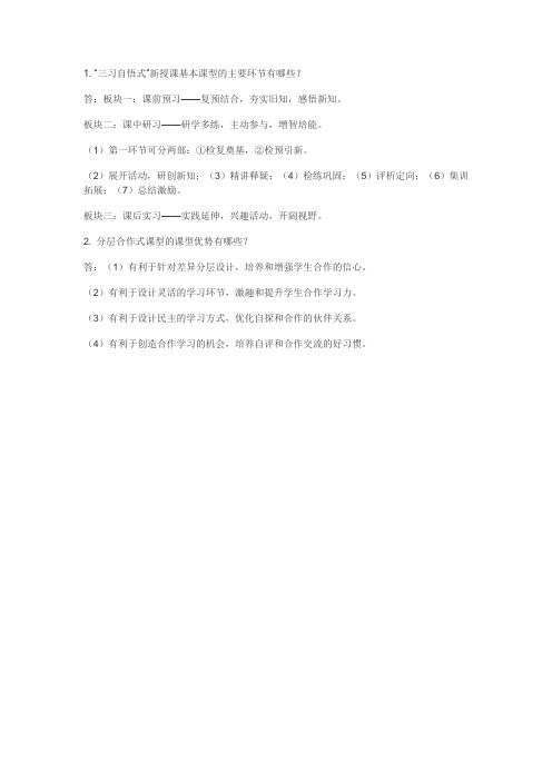 小学数学继续教育模块二答案