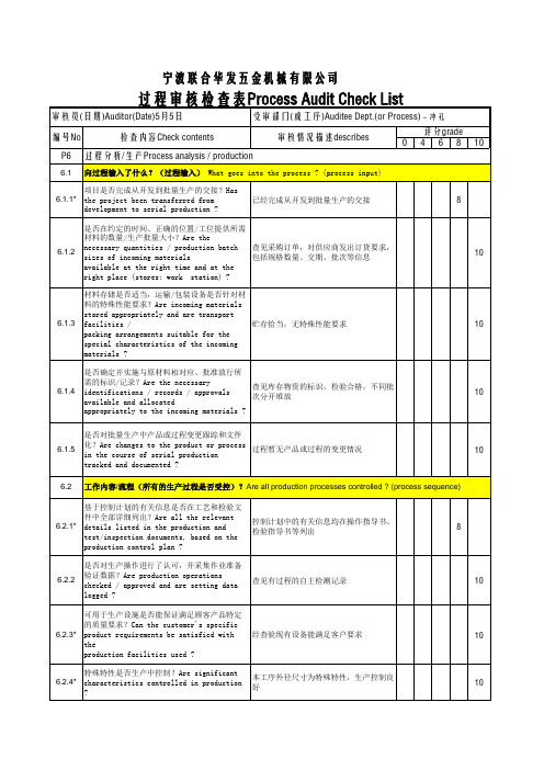 VDA6.3过程审核(2010版)-1