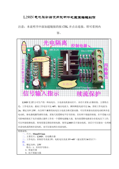 L298N电机驱动模块详解