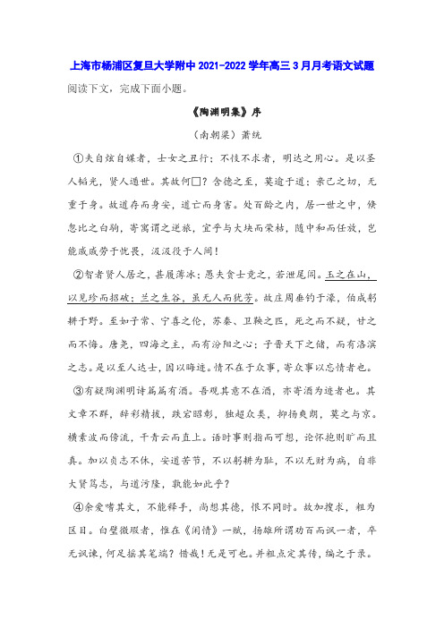 文言文《陶渊明集》序阅读练习及答案(上海杨浦2021-2022学年高三3月)