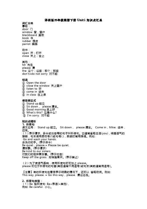 译林版三年级英语下册Unit1知识点汇总