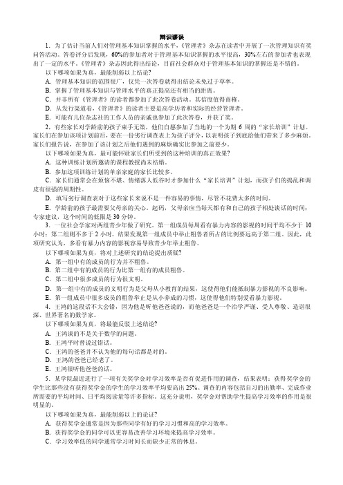 2012会计硕士专业学位联考逻辑分类模拟题辨识谬误（考卷附答案）