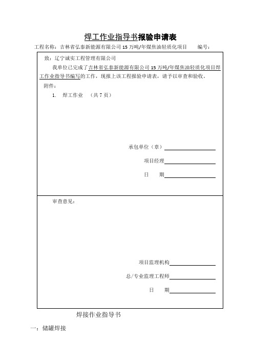 焊工作业指导书