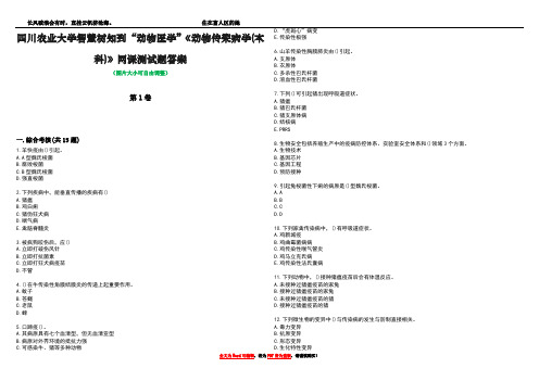 四川农业大学智慧树知到“动物医学”《动物传染病学(本科)》网课测试题答案4