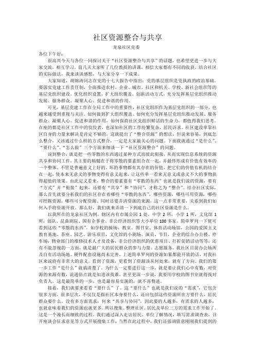 社区资源整合与共享课件