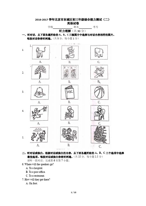 2017东城二模英语试卷 参考答案 评分标准 北京市初三中考