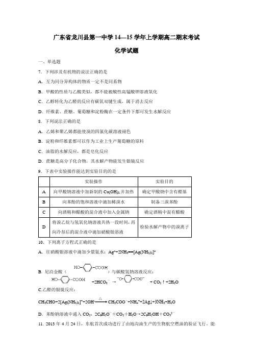 14—15学年上学期高二期末考试化学试题(附答案)