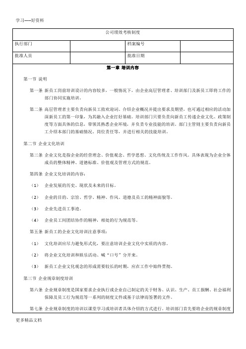 最新2新员工培训方案设计的要求