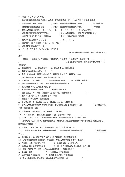 跆拳道裁判理论考试