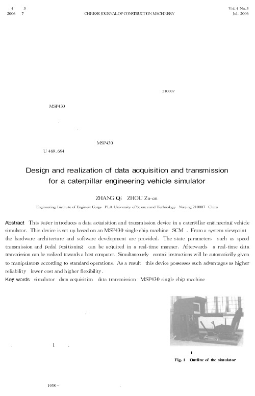 履带式工程车模拟器数据采集与传输的设计与实现