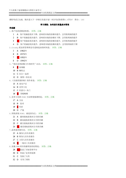 如何进行质量成本管理试题答案