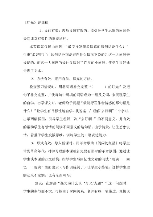 《灯光》评课