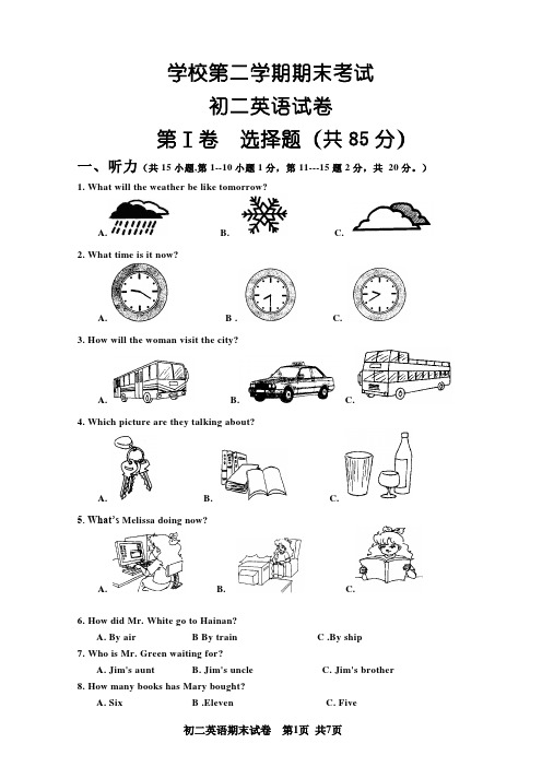 译林牛津第二学期初二英语期末试卷