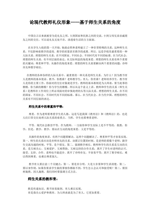 教师礼仪论文