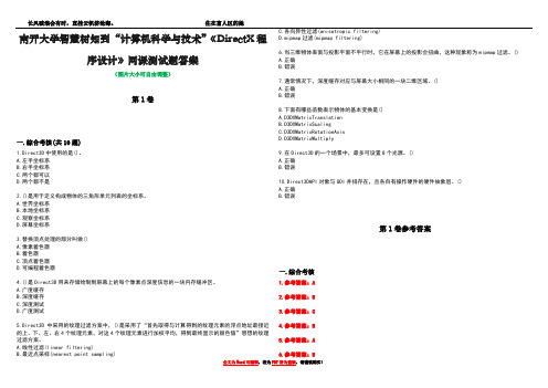 南开大学智慧树知到“计算机科学与技术”《DirectX程序设计》网课测试题答案卷3