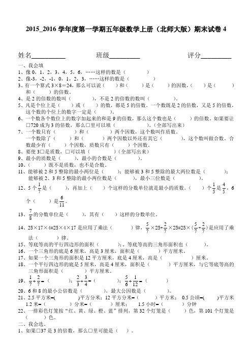 2015—2016学年度第一学期五年级数学上册(北师大版)期末试卷4