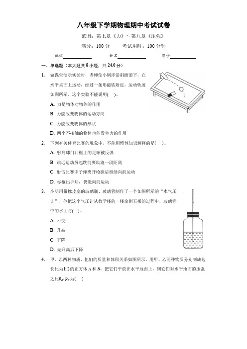 2020-2021学年度(人教版)八年级下学期物理期中考试试卷(含答案)