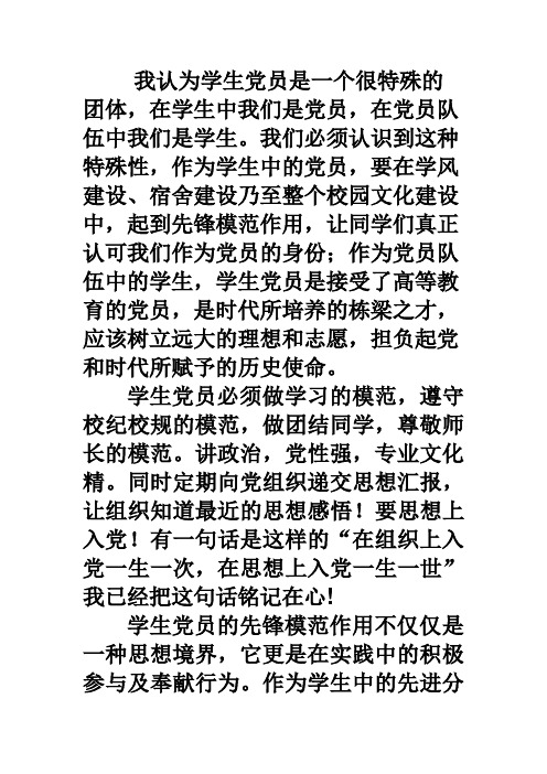 如何做一名合格的学生党员