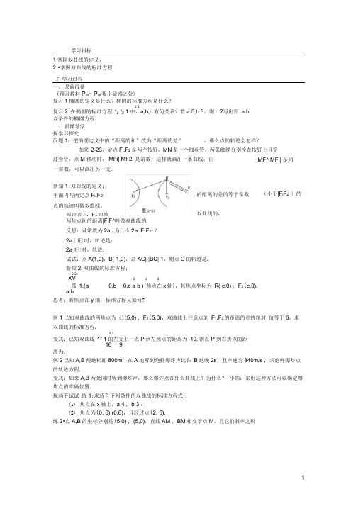 四川省岳池县第一中学高中数学2.2.1双曲线及其标准方程导学案理(无答案)新人教A版选修1_1