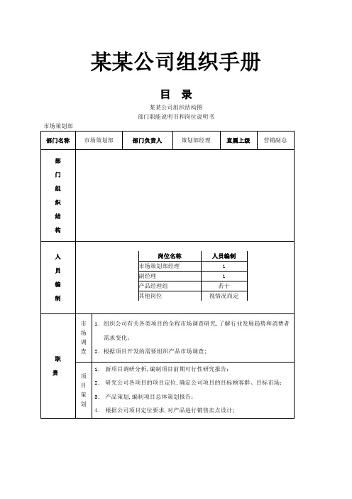 公司组织手册