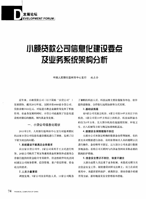 小额贷款公司信息化建设要点及业务系统架构分析