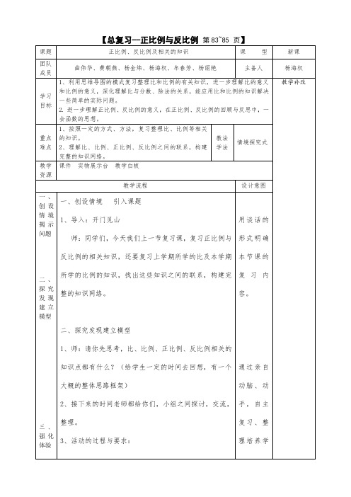 数学北师大版六年级下册比例、正比例、反比例