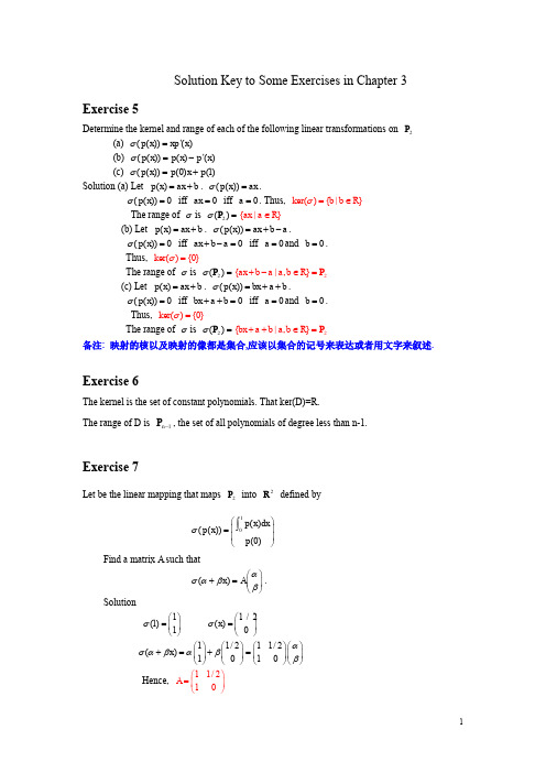 南航双语矩阵论matrix theory第3章部分习题参考答案