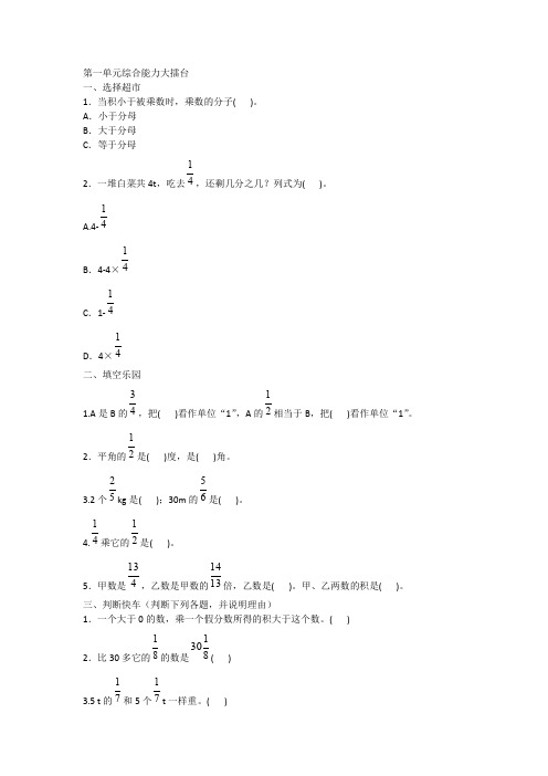 部编人教版六年级上册数学第一单元综合能力大擂台(一)