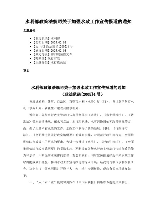 水利部政策法规司关于加强水政工作宣传报道的通知