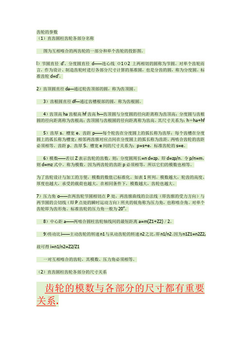 齿轮的参数