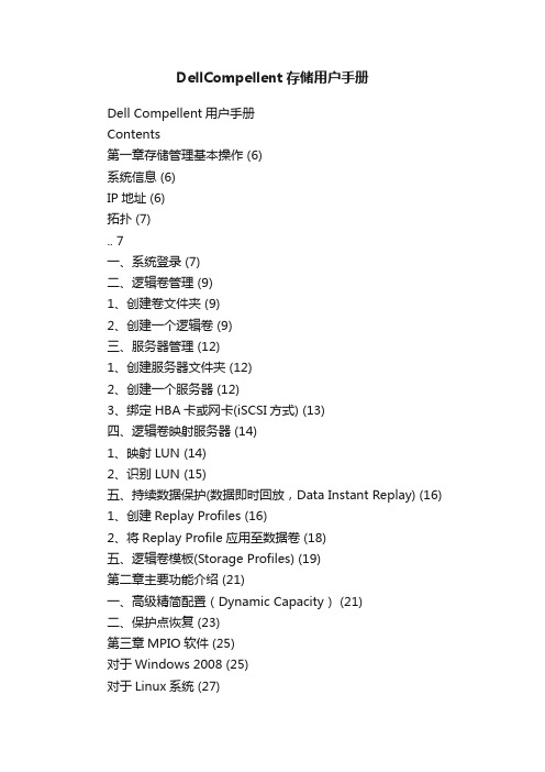 DellCompellent存储用户手册