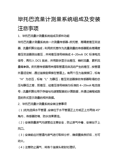 毕托巴流量计测量系统组成及安装注意事项