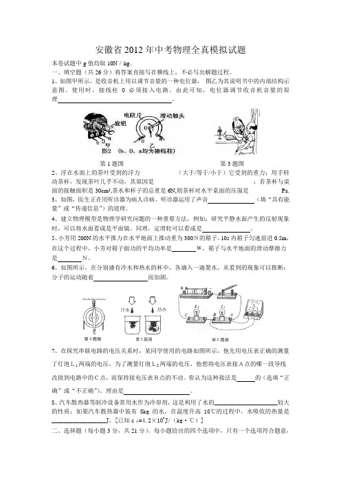 安徽省2012年中考物理模拟试题及答案