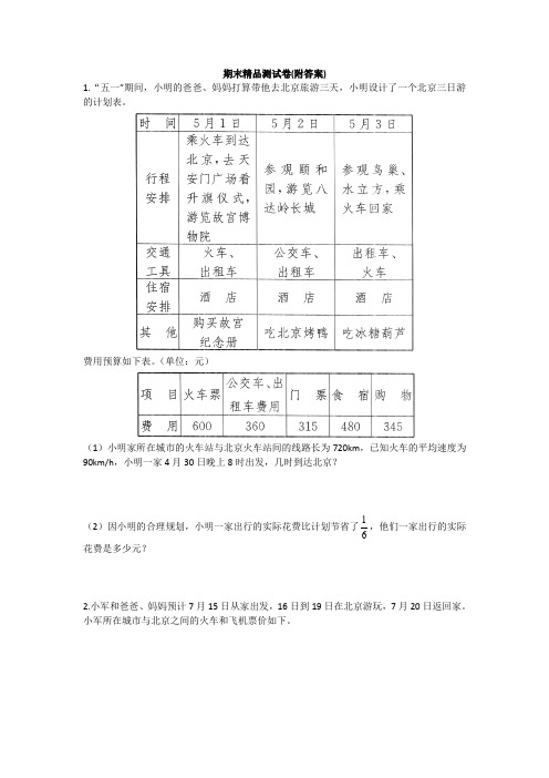 【三套试卷】2021年贵阳市小学数学小升初精品测试卷(附答案)(1)