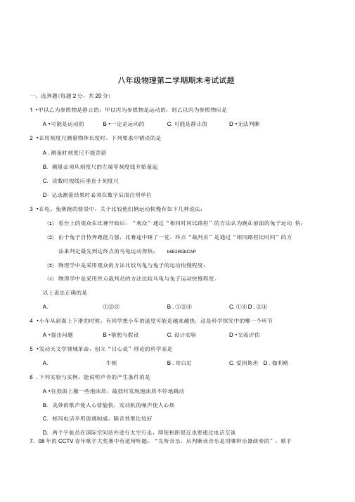 初中科学八年级物理第二学期期末考试试题含参考答案