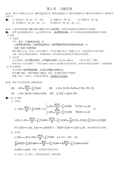 信号与系统课后习题答案—第1章