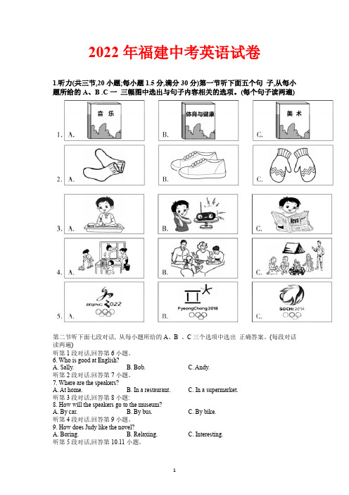 2022年福建省中考英语真题含答案