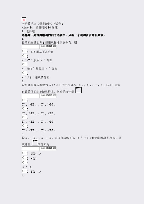 考研数学三概率统计-试卷6_真题无答案