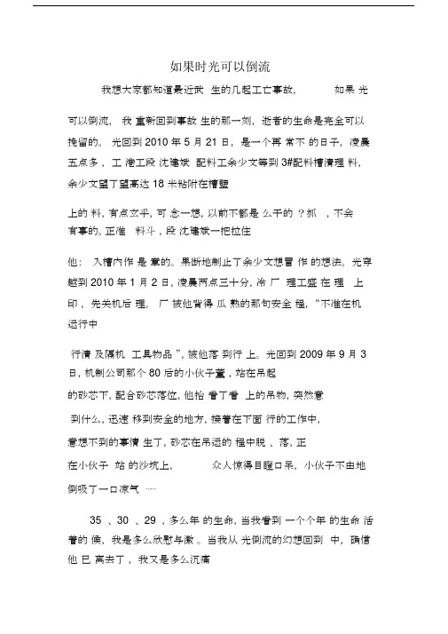 如果时光可以倒流演讲稿.docx