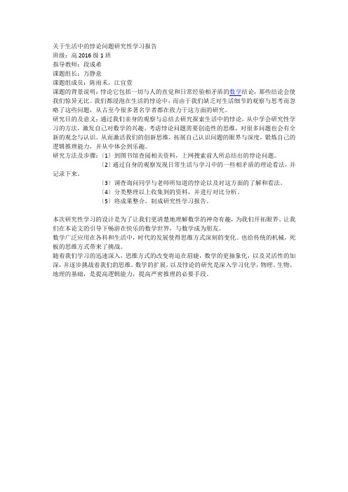 关于生活中的悖论问题研究性学习报告