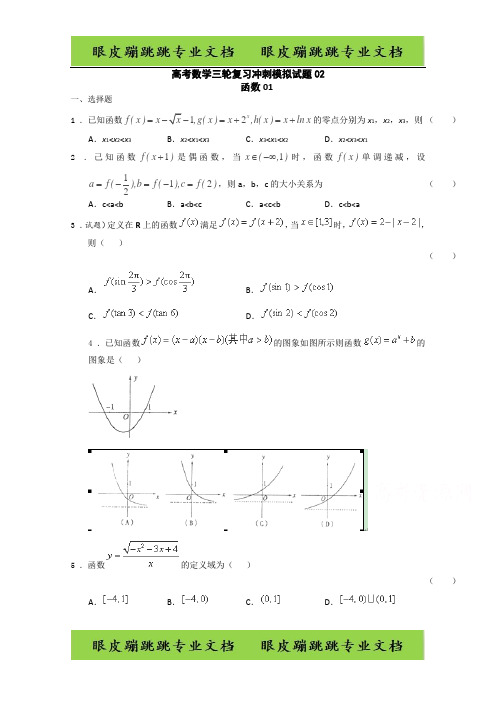 广东省中山市普通高中高考数学三轮复习冲刺模拟试题： (2) 