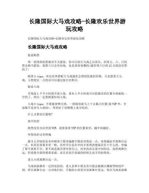 长隆国际大马戏攻略长隆欢乐世界游玩攻略