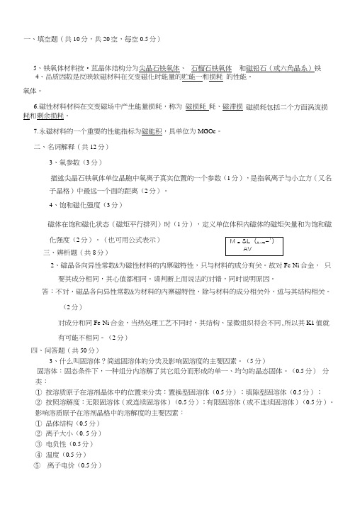 电子材料复习题1及答案.doc