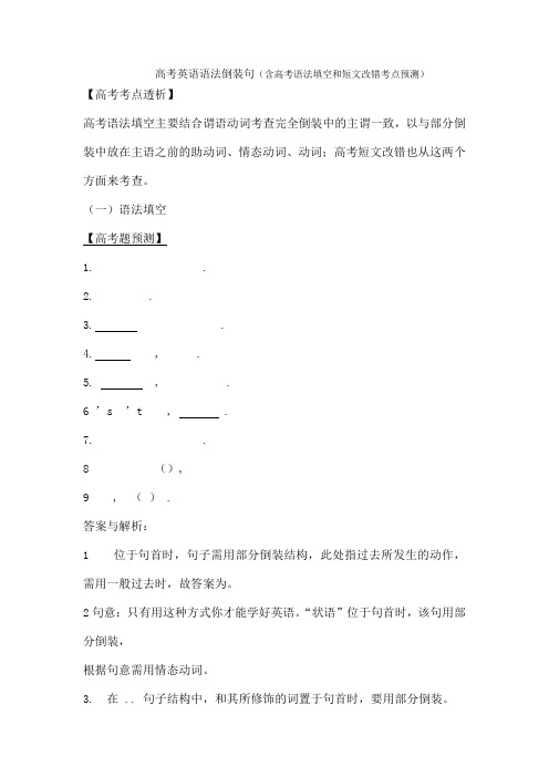 高考语法倒装句含语法填空和短文改错考点预测