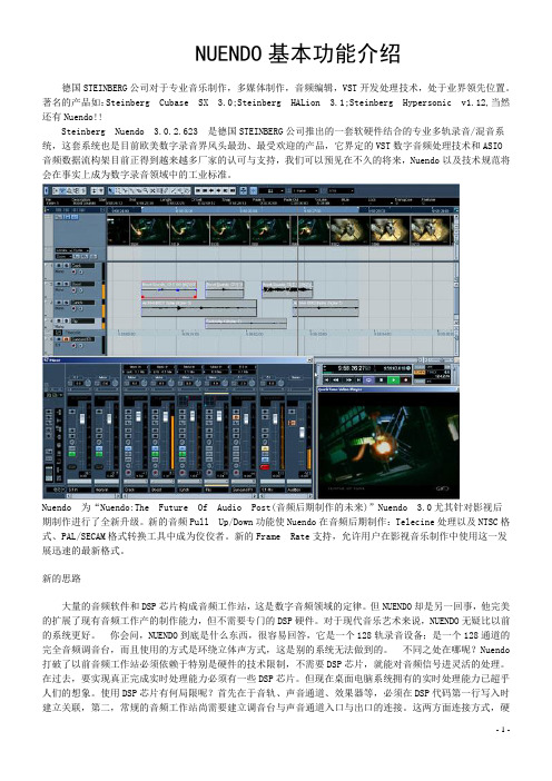 Nuendo教程