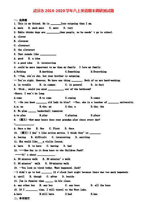 武汉市2019-2020学年八上英语期末调研测试题