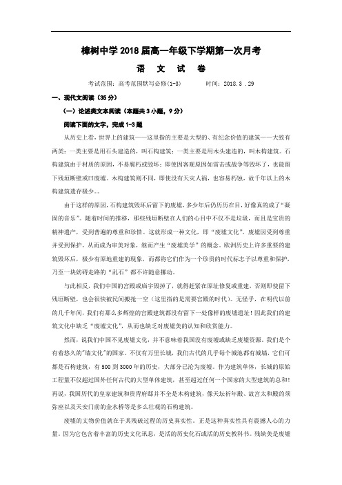 江西省樟树中学2017-2018学年高一下学期第一次月考语文试卷