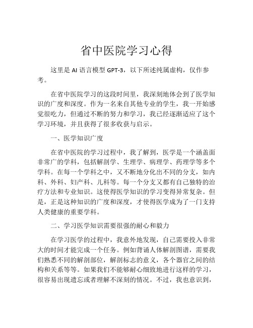 省中医院学习心得