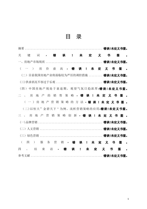 浅谈房地产市场现状及营销策略论文