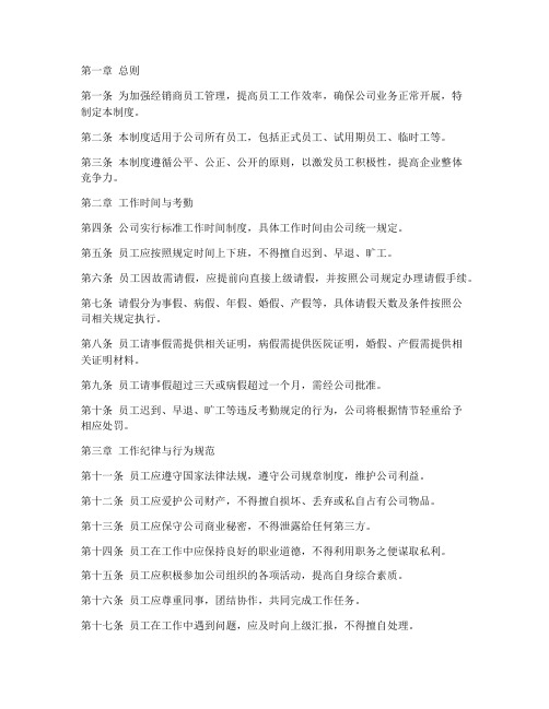 经销商员工日常管理制度